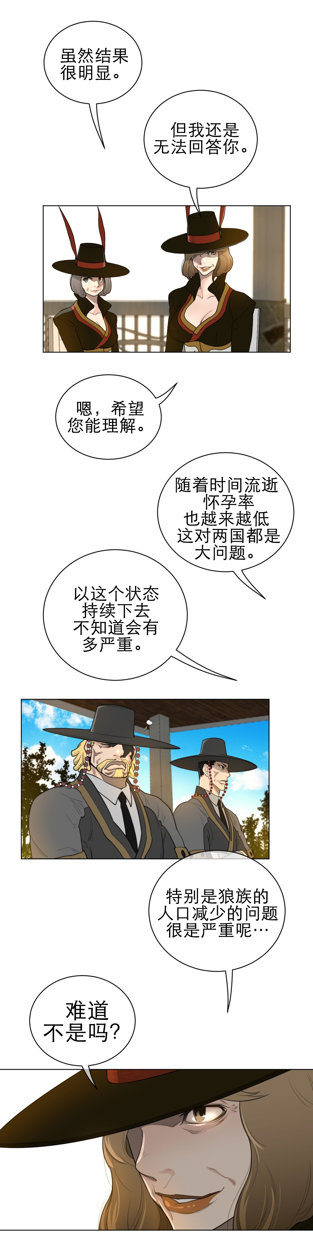 与太阳同行漫画,第69章：严峻的问题2图