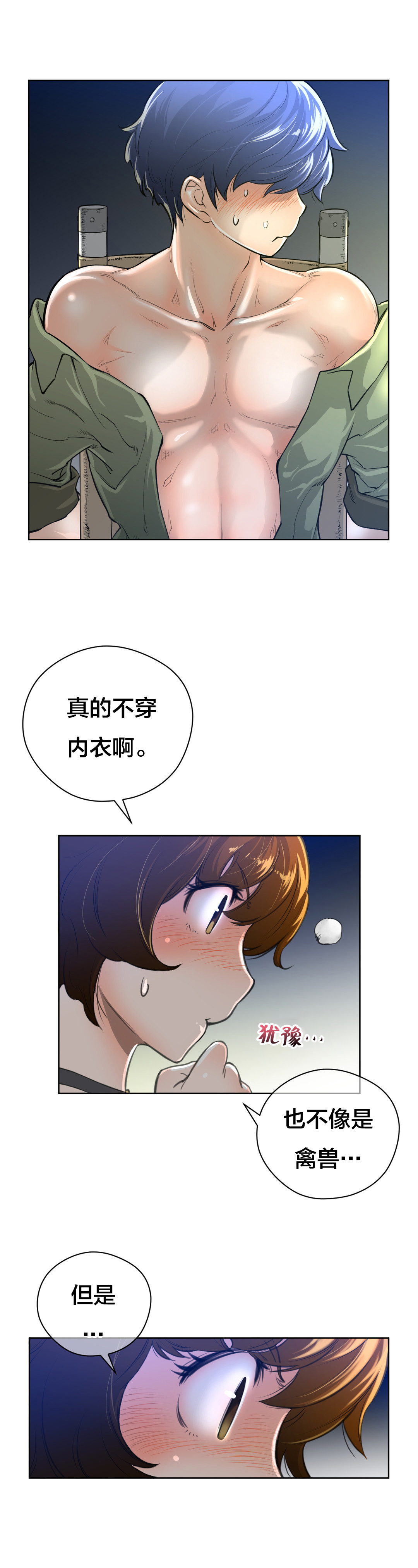 与太阳同行漫画,第3章：与太阳同行的孩子1图