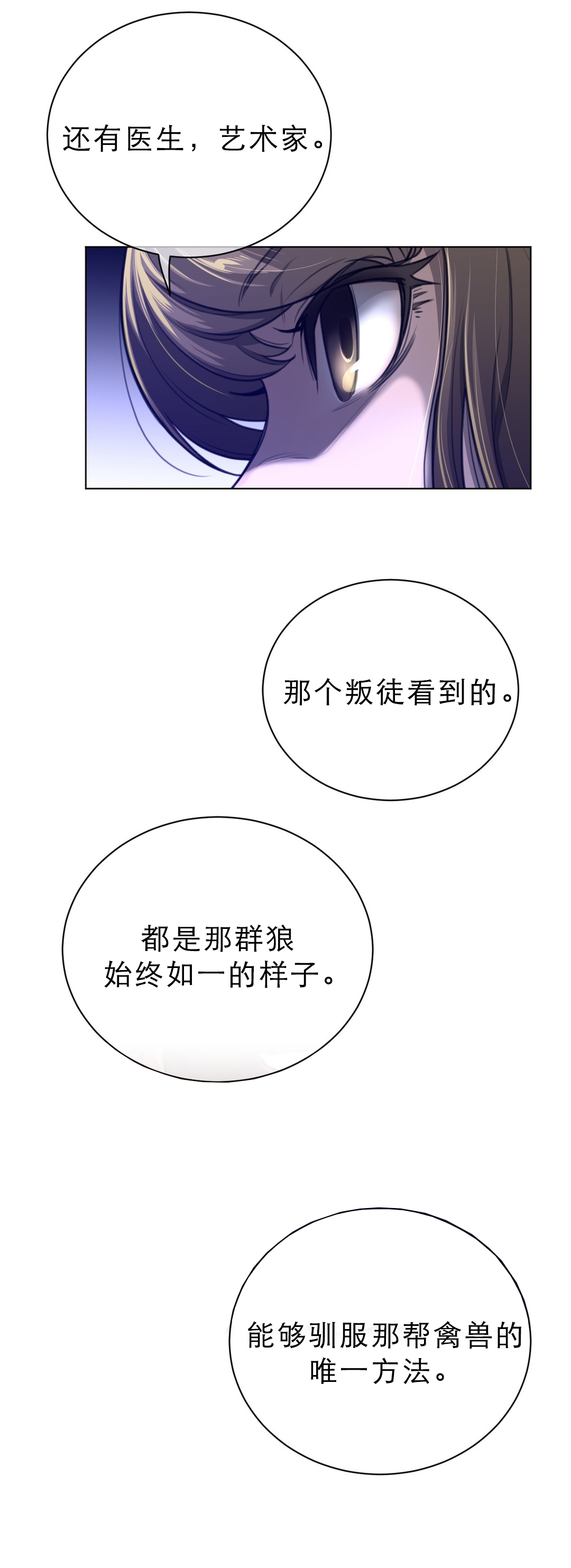与太阳同行漫画,第91章：莲藕与睡莲2图