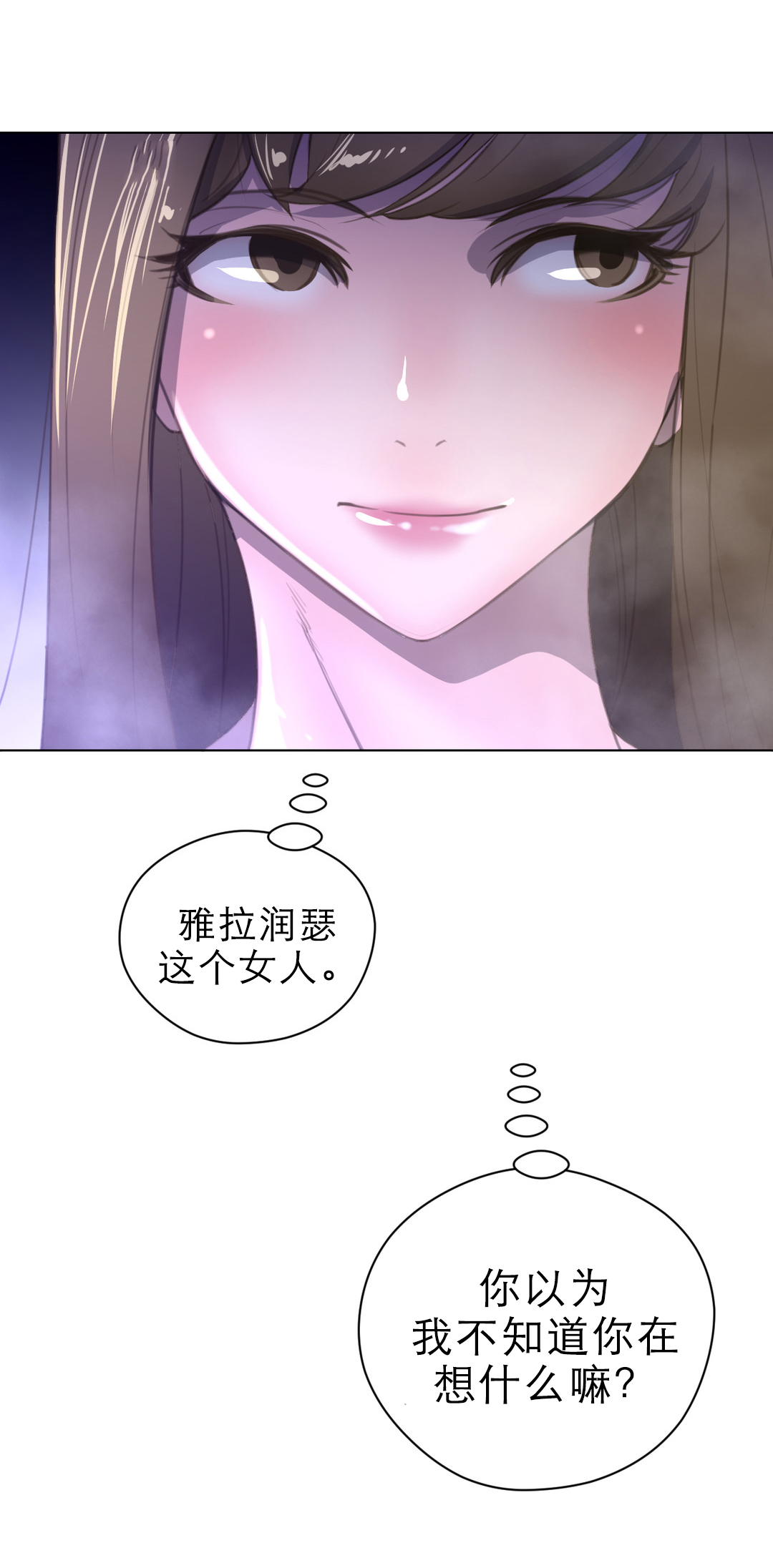 与太阳同行漫画,第30章：王位争夺2图