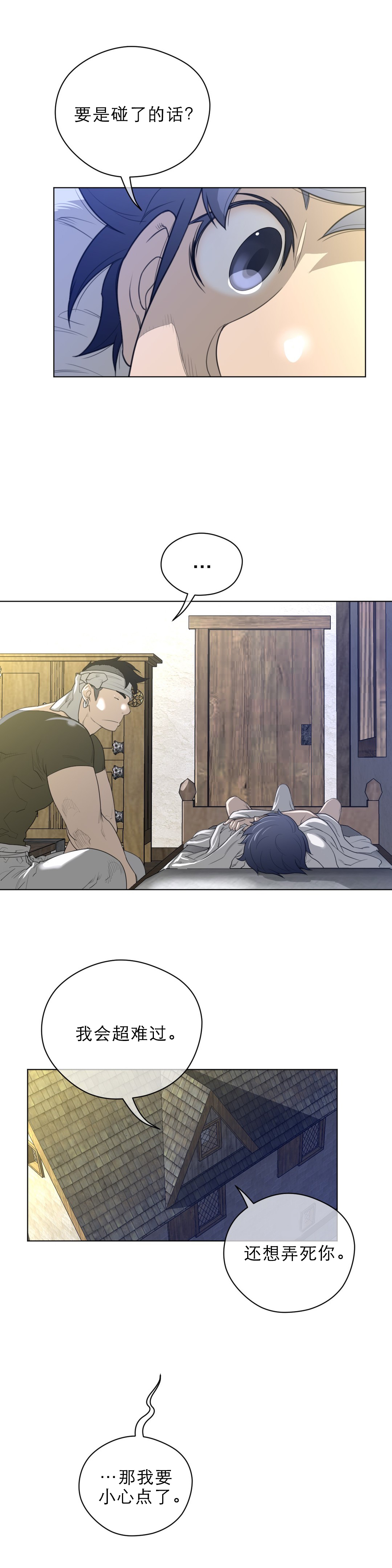 与太阳同行漫画,第53章：警告2图