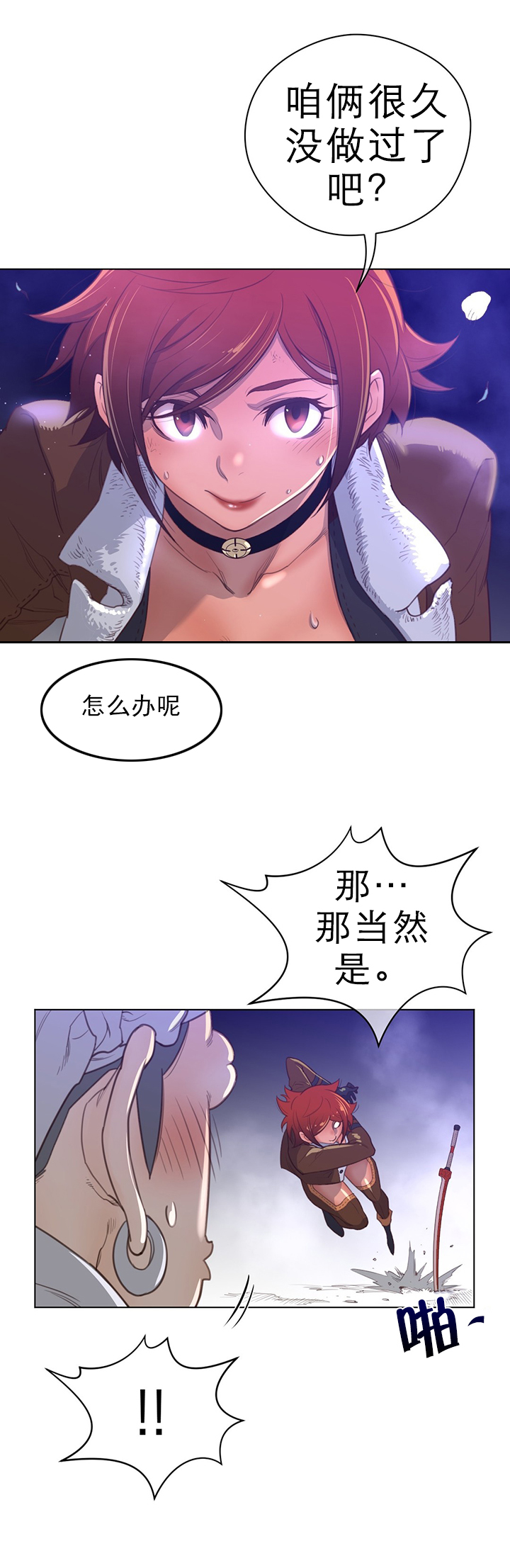 与太阳同行漫画,第41章：战败1图