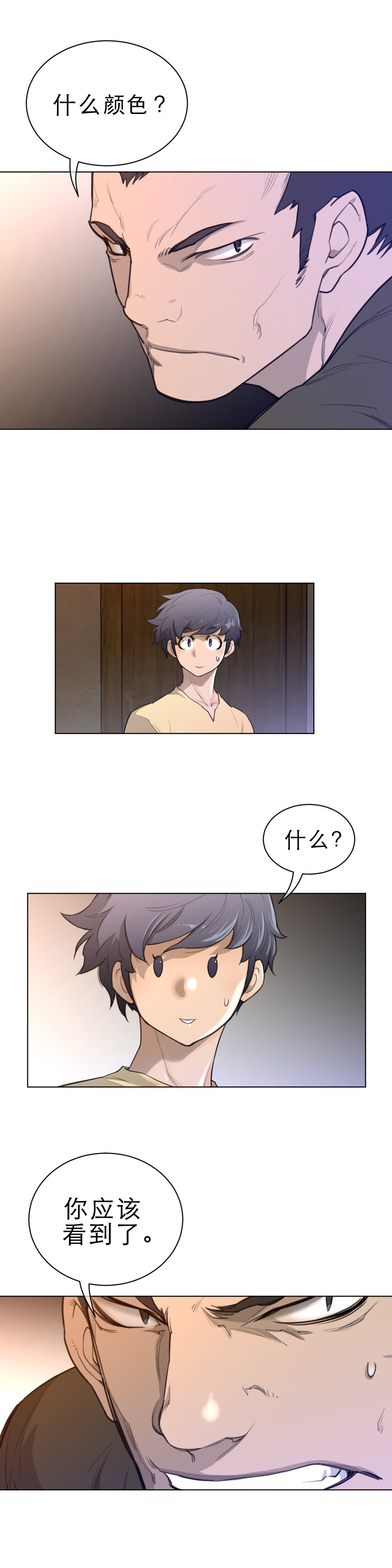 与太阳同行漫画,第79章：逼问2图