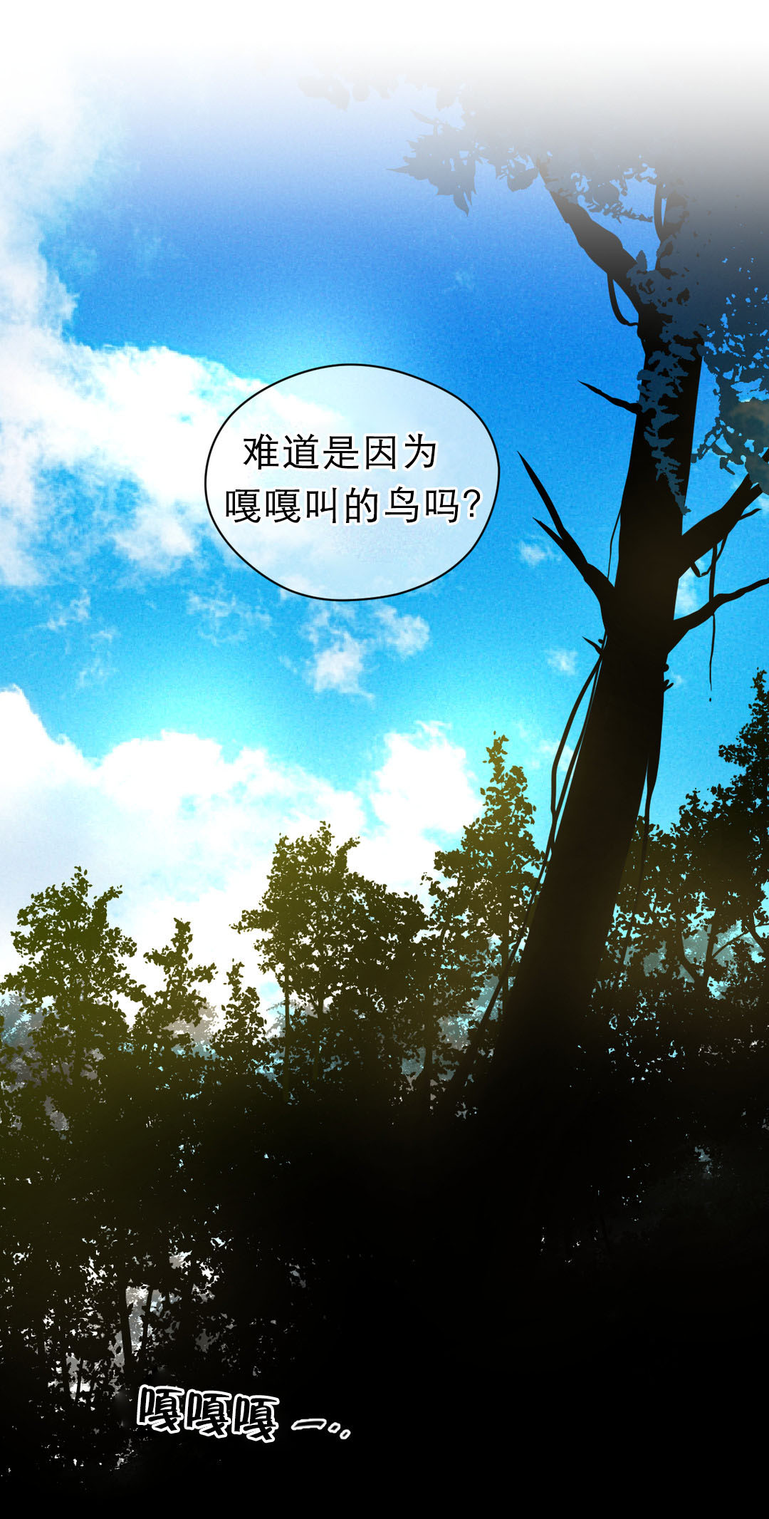 与太阳同行漫画,第28章：那个家伙2图