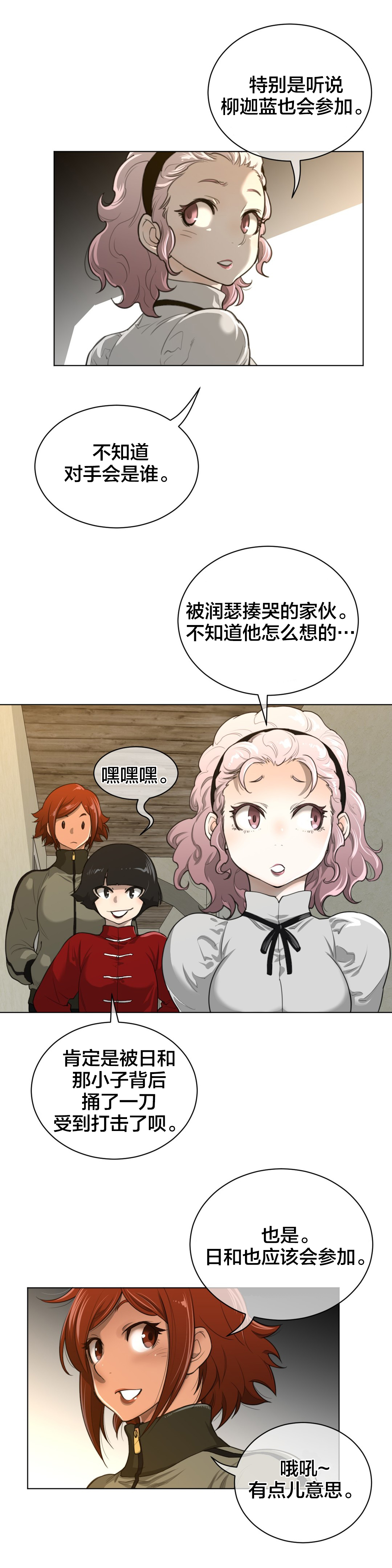 与太阳同行漫画,第82章：巡逻2图