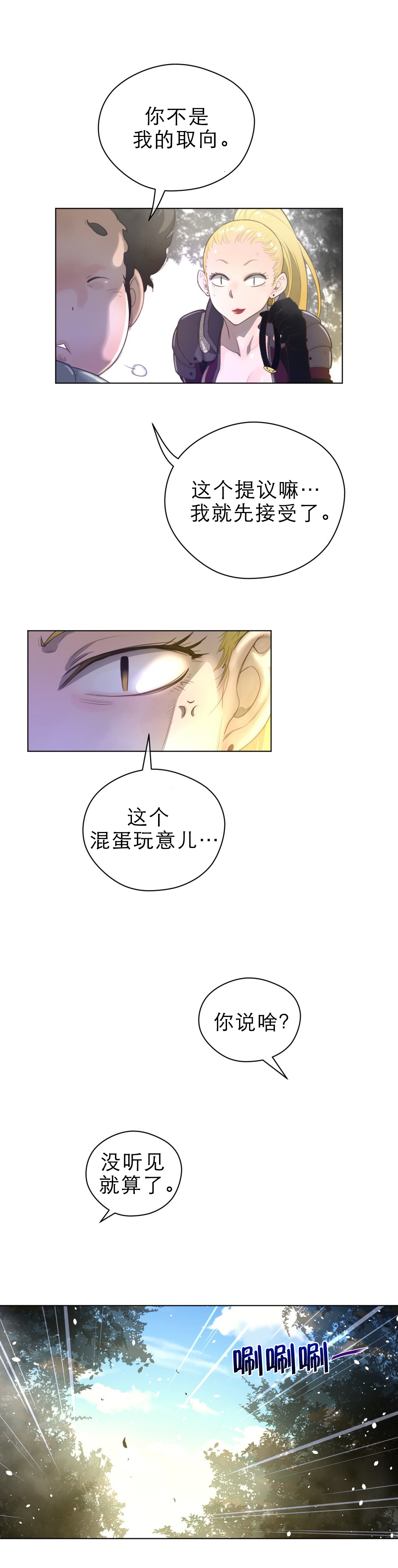 与太阳同行漫画,第47章：你好1图