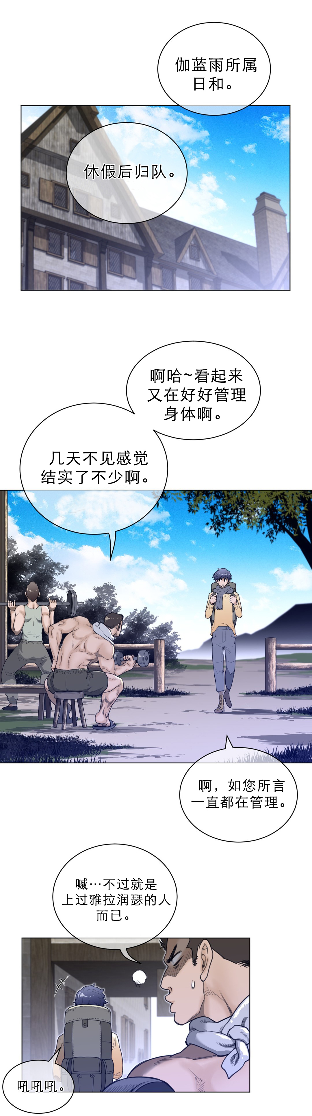 与太阳同行漫画,第93章：实战训练1图