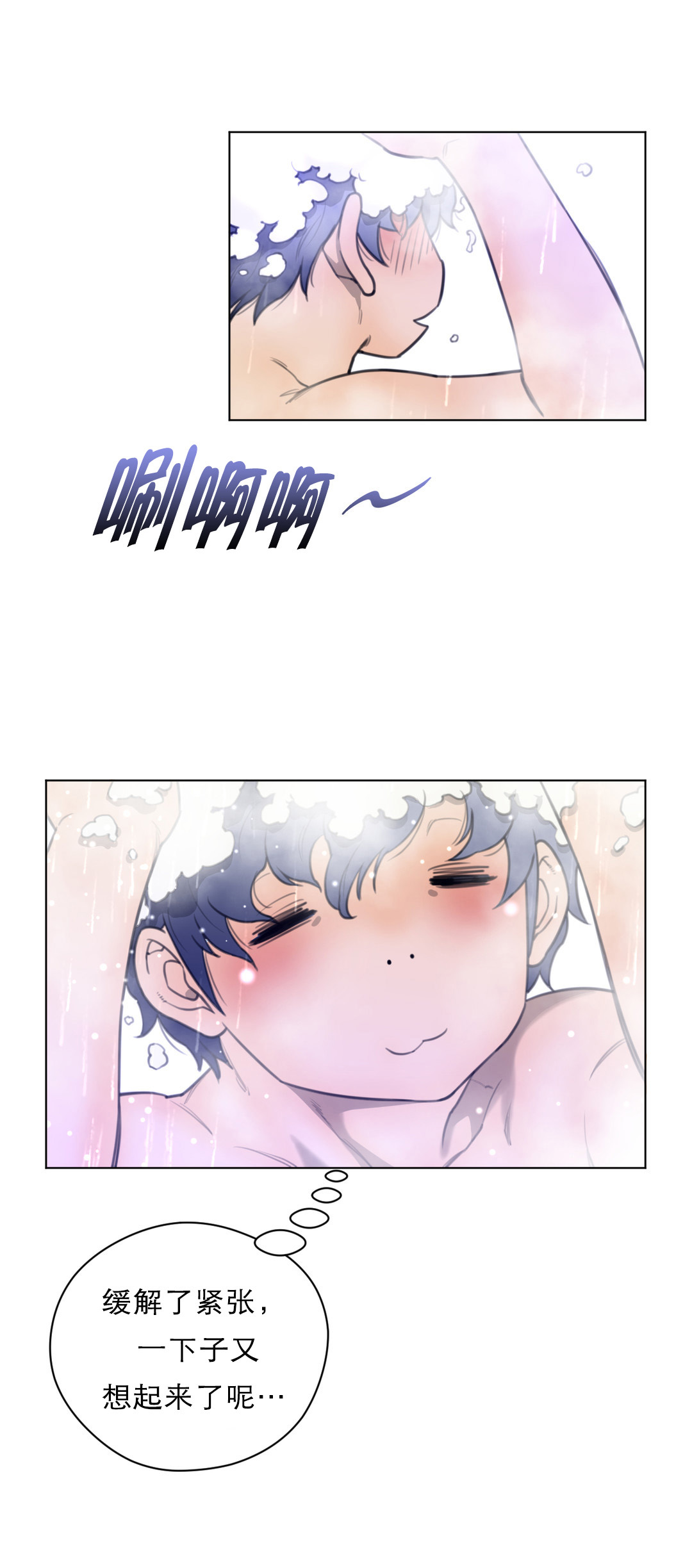 与太阳同行漫画,第24章：顺利抵达2图