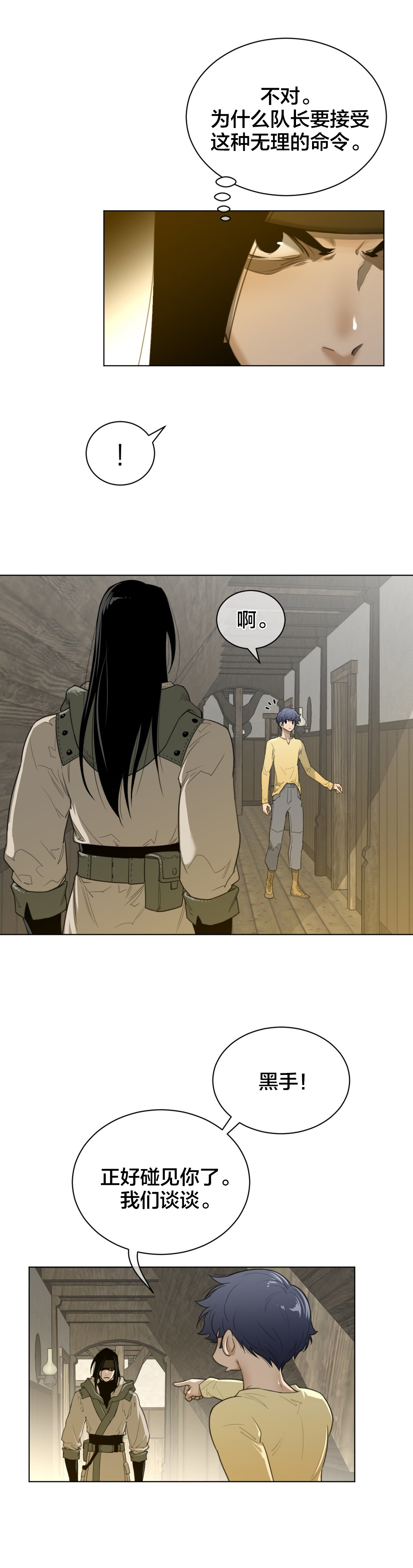 与太阳同行漫画,第81章：秘密行动1图