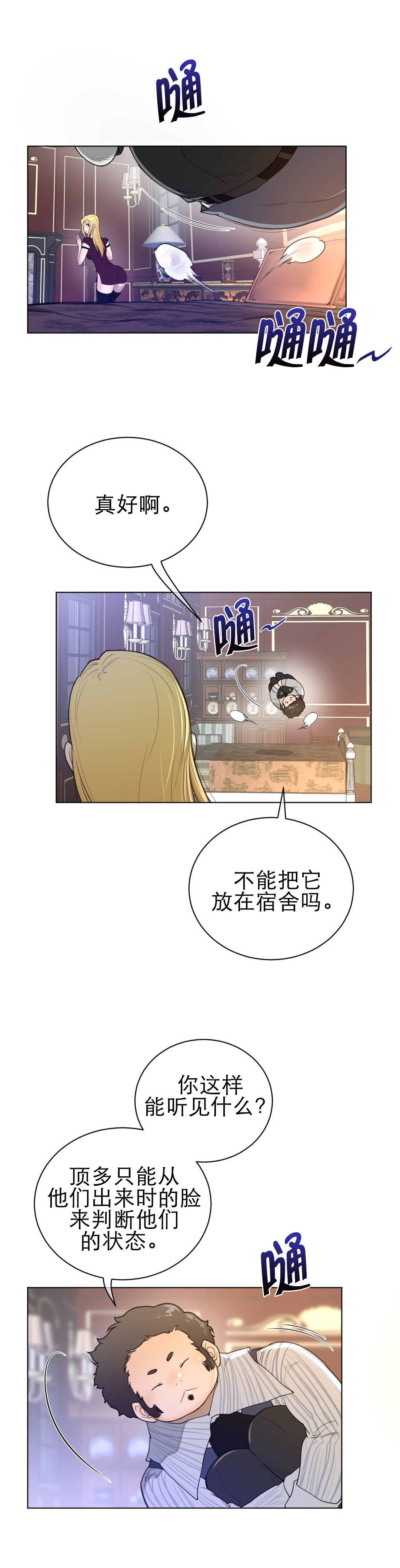 与太阳同行漫画,第70章：偷听2图