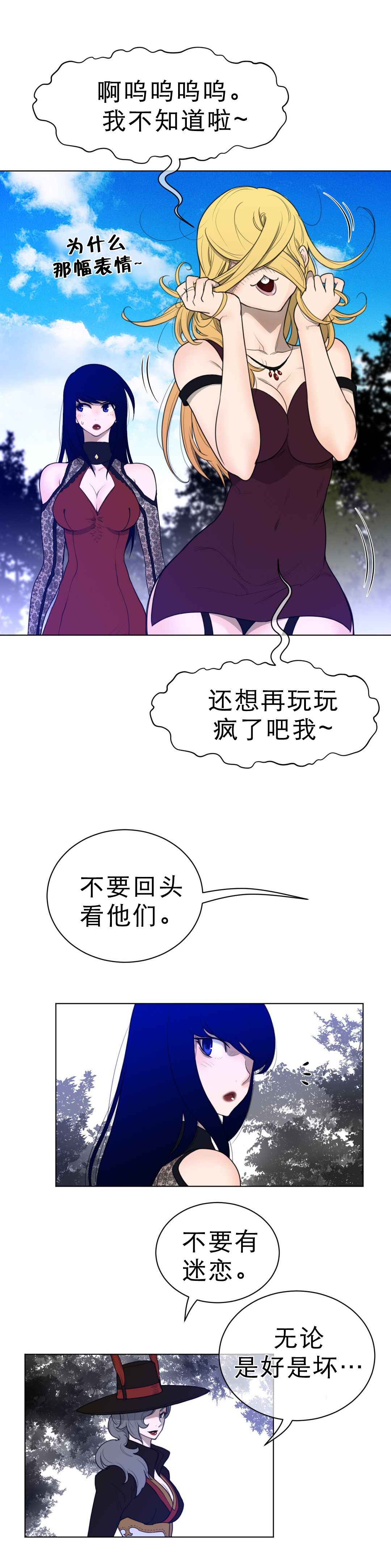 与太阳同行漫画,第77章：结束1图