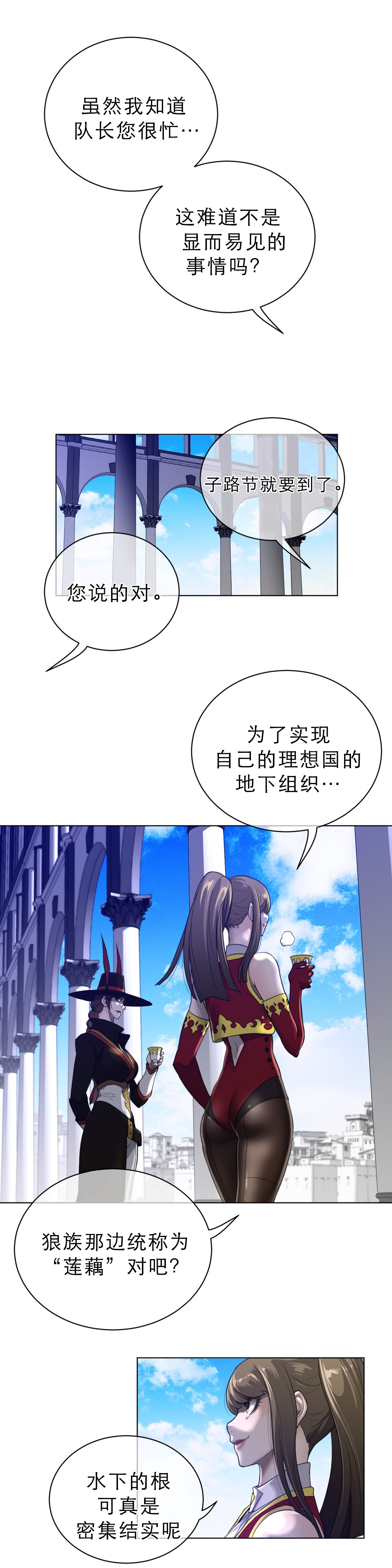与太阳同行漫画,第91章：莲藕与睡莲2图