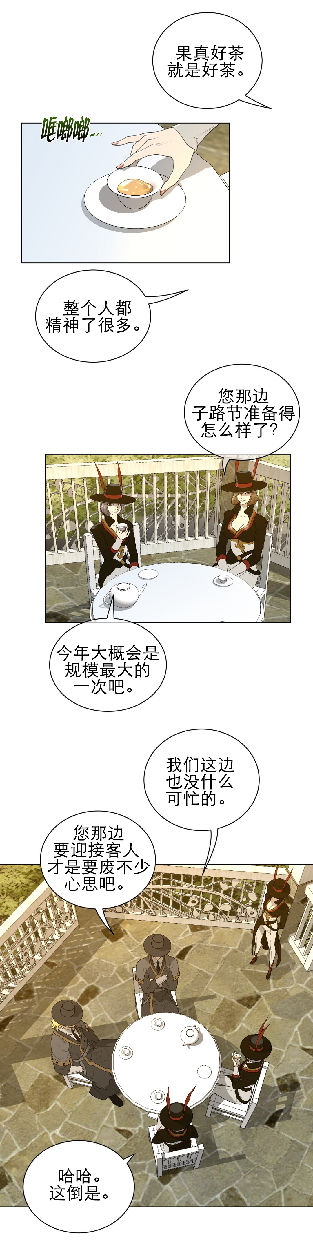 与太阳同行漫画,第69章：严峻的问题2图