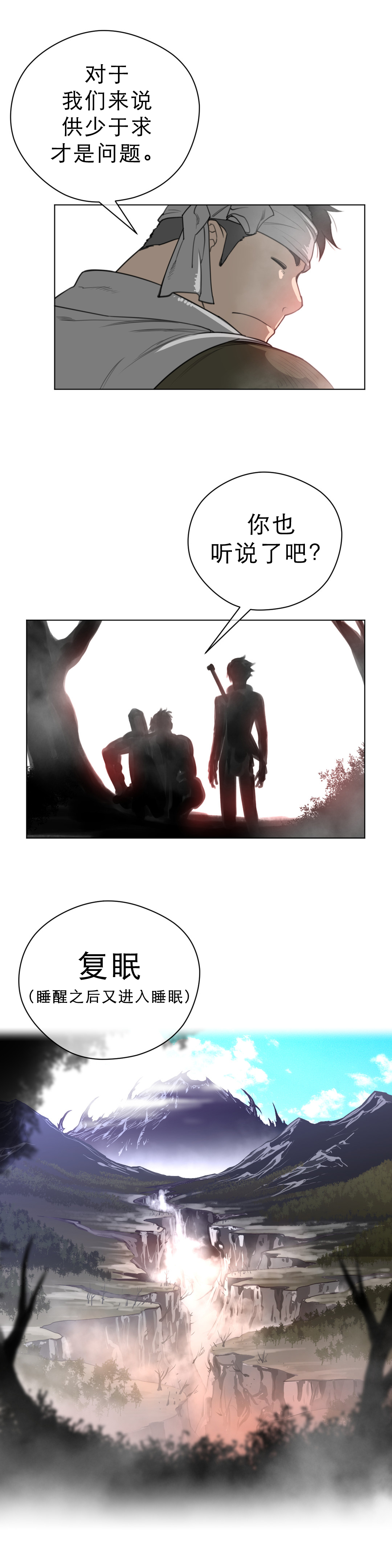 与太阳同行漫画,第31章：复眠1图