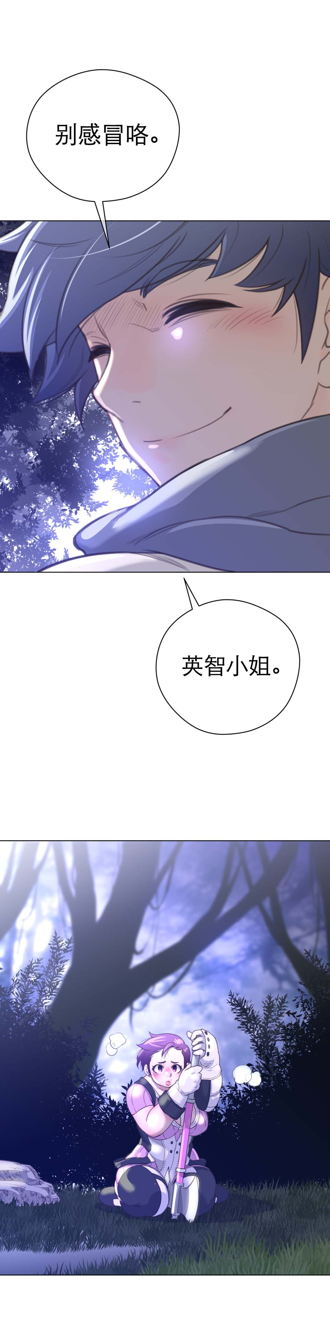 与太阳同行漫画,第23章：暗中保护1图