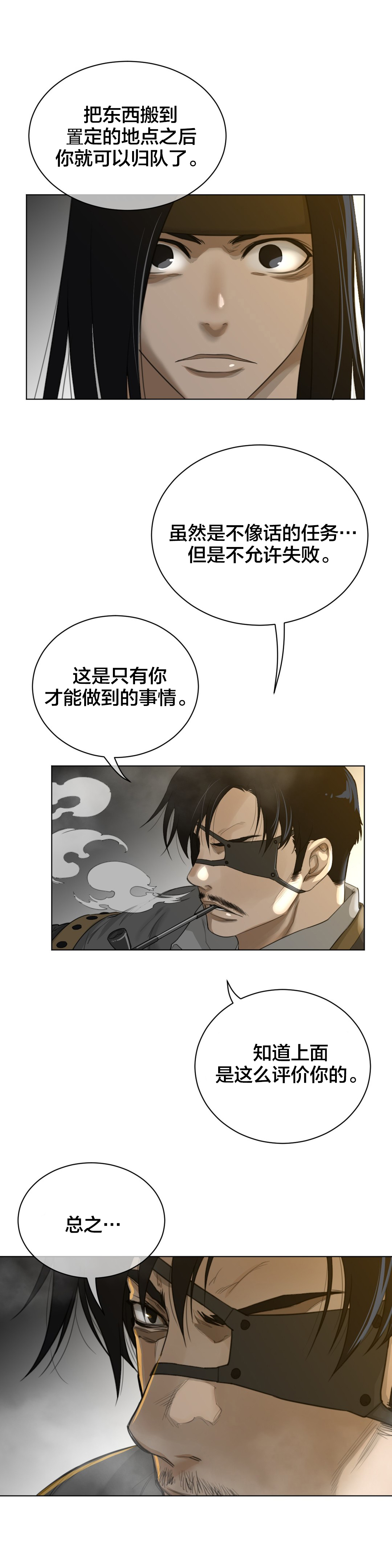与太阳同行漫画,第81章：秘密行动1图