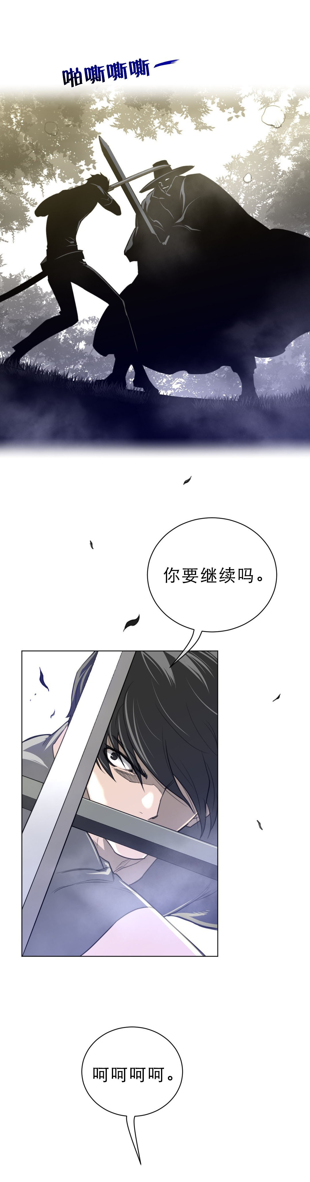 与太阳同行漫画,第75章：王的使者1图