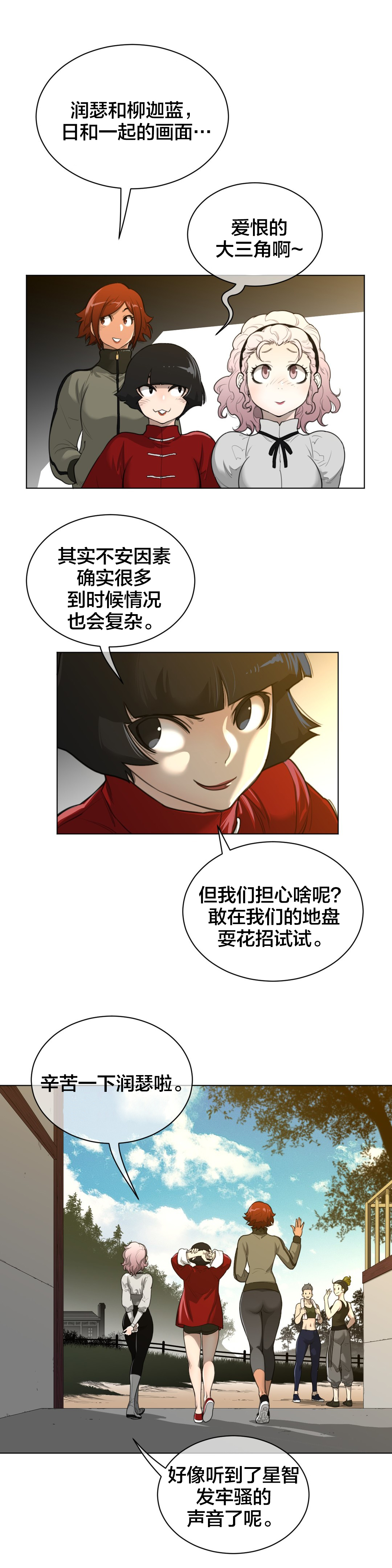 与太阳同行漫画,第82章：巡逻1图