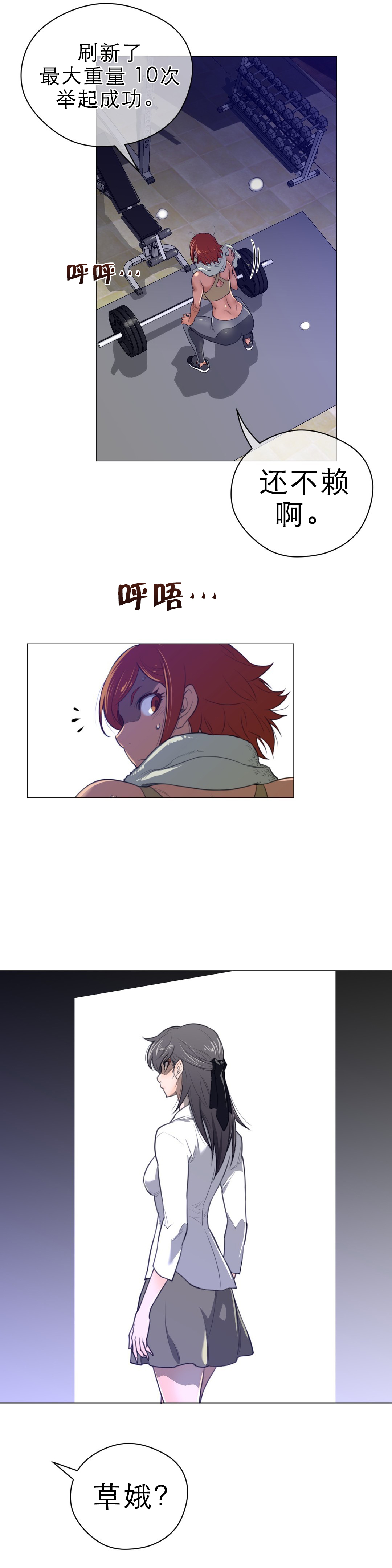 与太阳同行漫画,第61章：期待的人1图