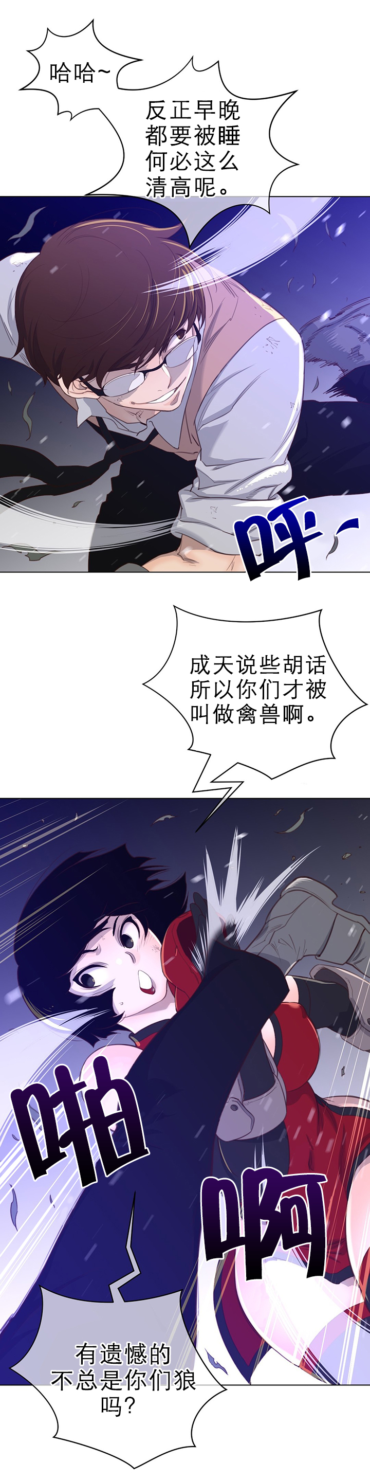 与太阳同行漫画,第42章：复眠的夜晚2图