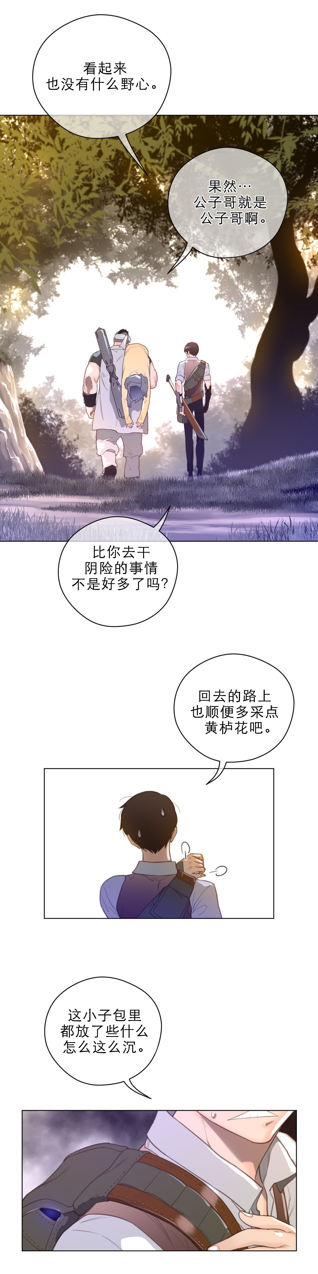 与太阳同行漫画,第49章：面相2图