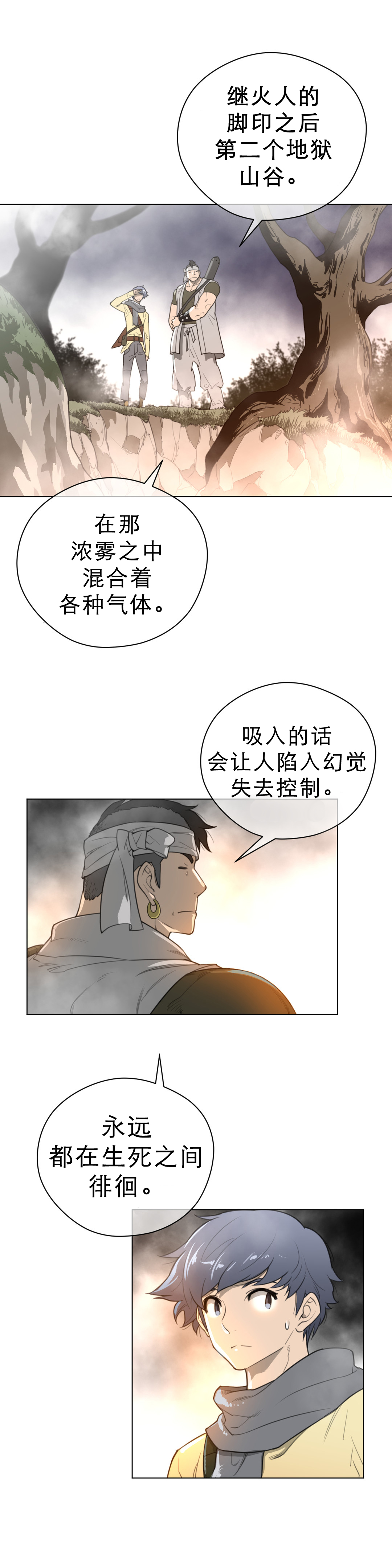 与太阳同行漫画,第31章：复眠2图