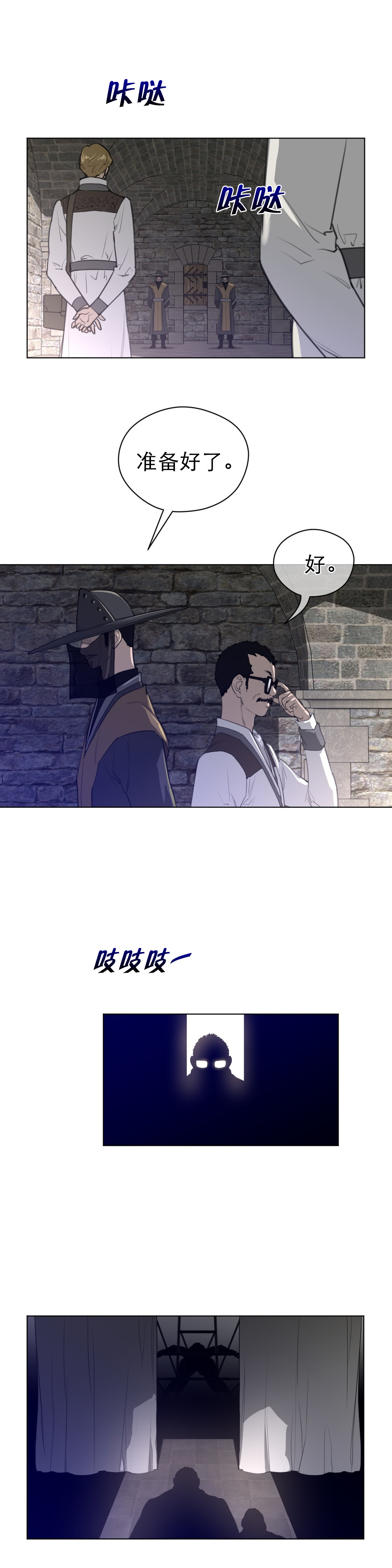 与太阳同行漫画,第55章：蓝色露水2图