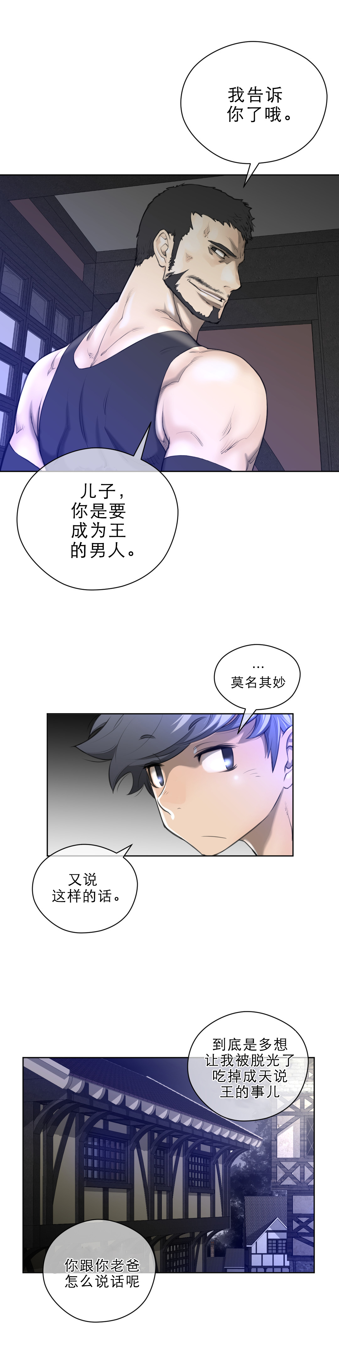 与太阳同行漫画,第10章：别动队2图