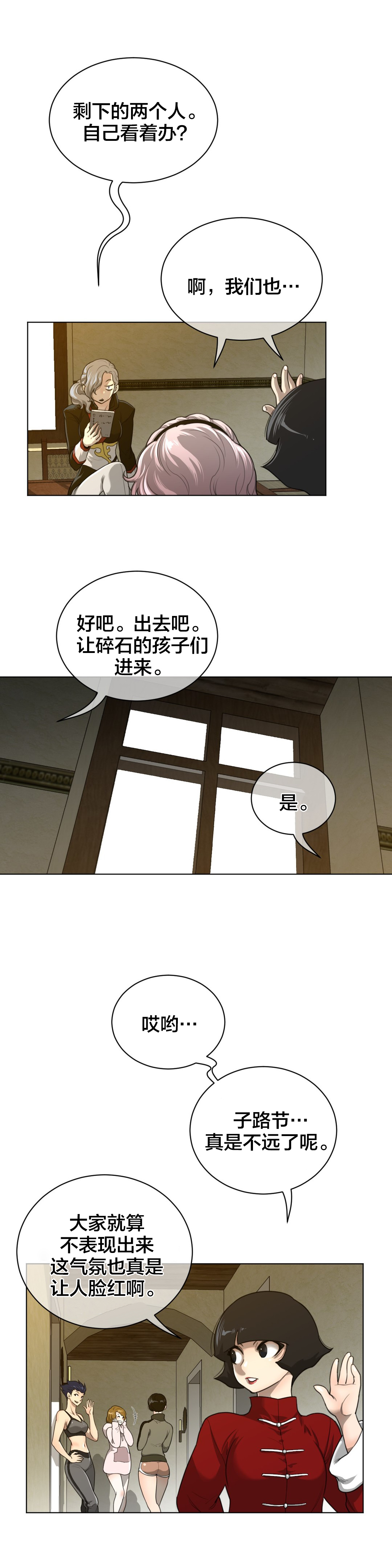 与太阳同行漫画,第82章：巡逻1图
