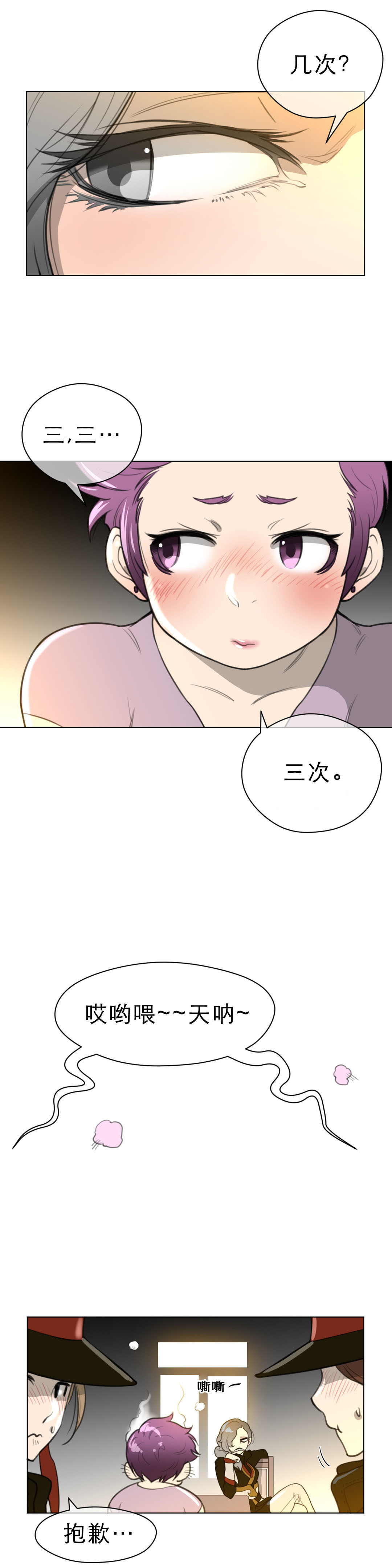 与太阳同行漫画,第27章：审问2图