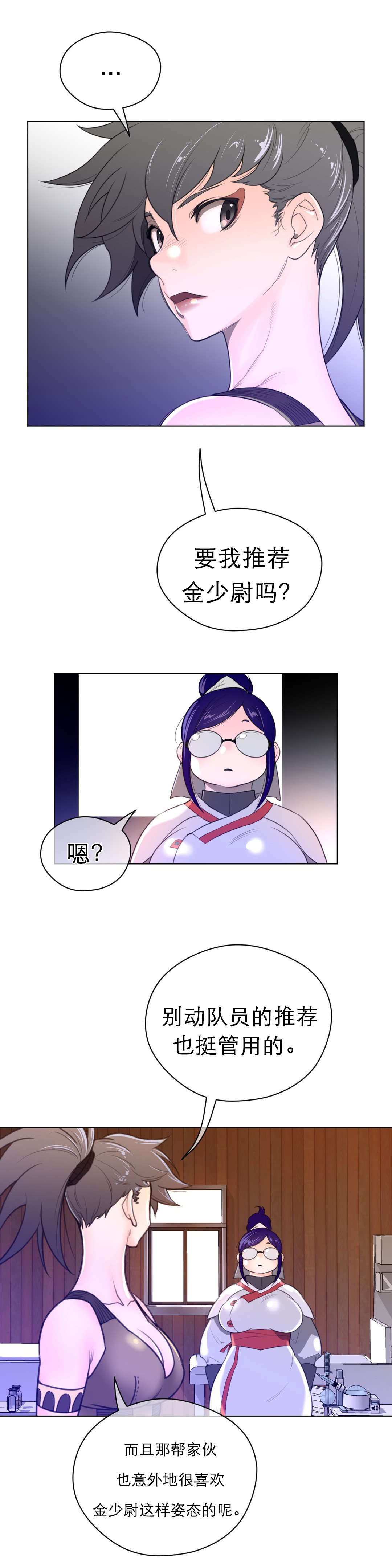 与太阳同行漫画,第52章：英智怀孕了2图