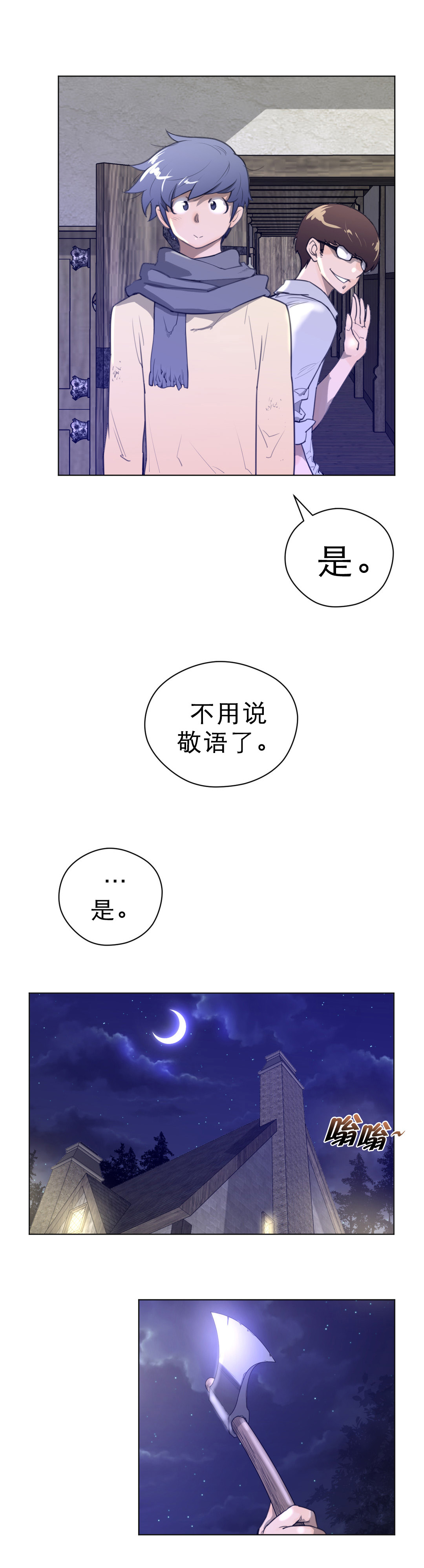 与太阳同行漫画,第24章：顺利抵达1图