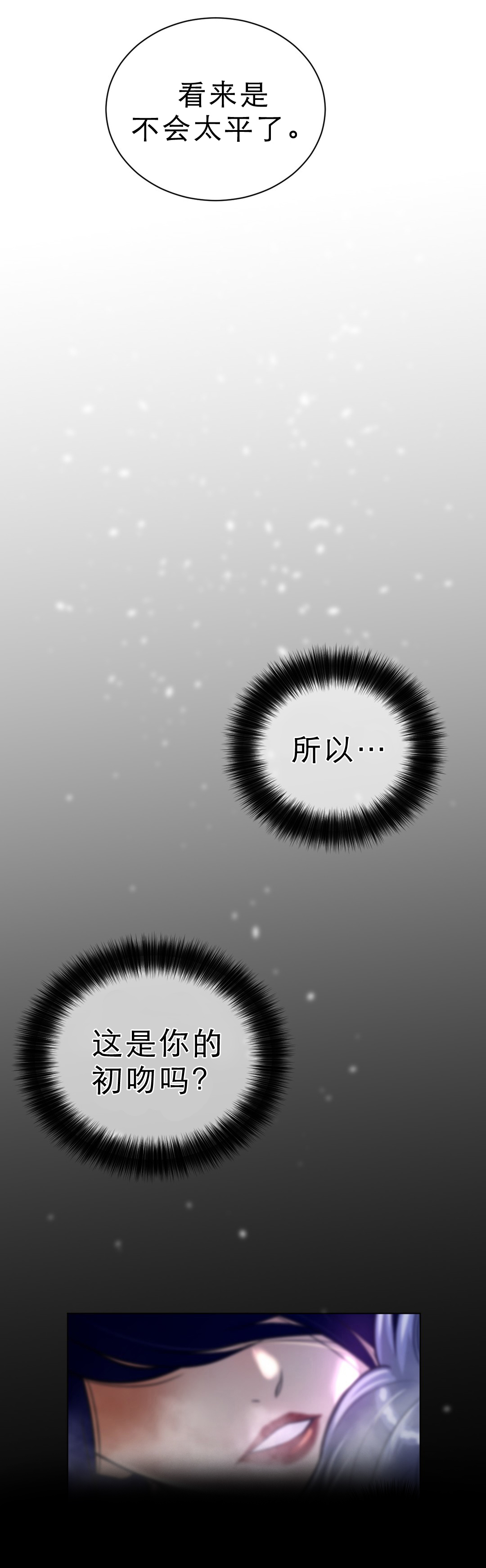 与太阳同行漫画,第78章：注意对象1图
