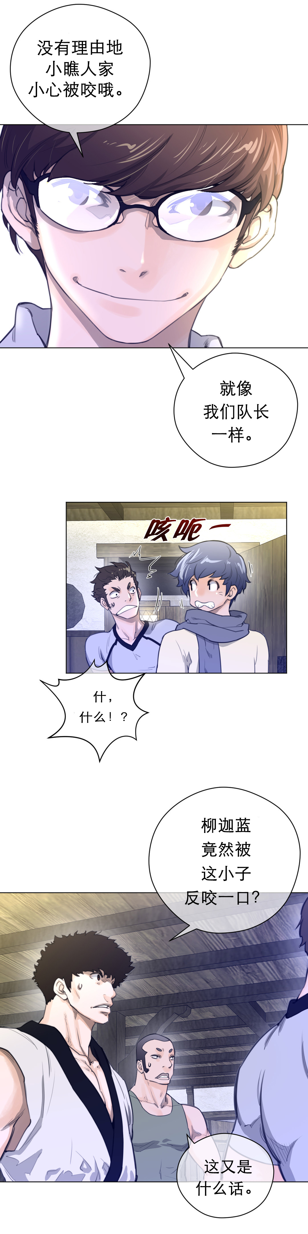 与太阳同行漫画,第24章：顺利抵达2图