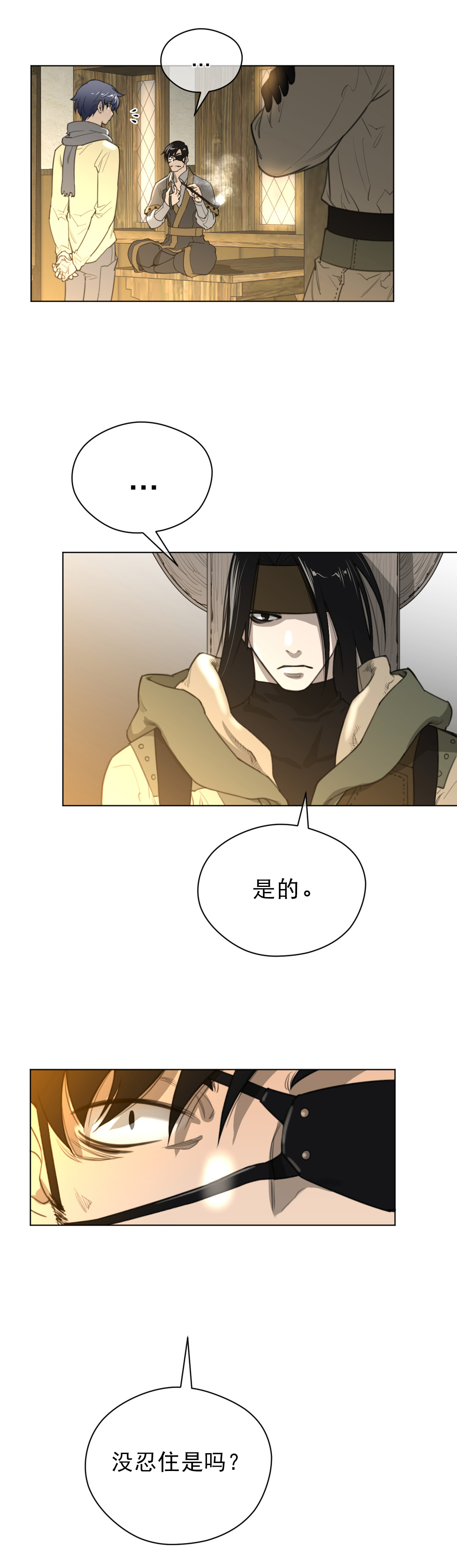 与太阳同行漫画,第25章：第一次出征1图