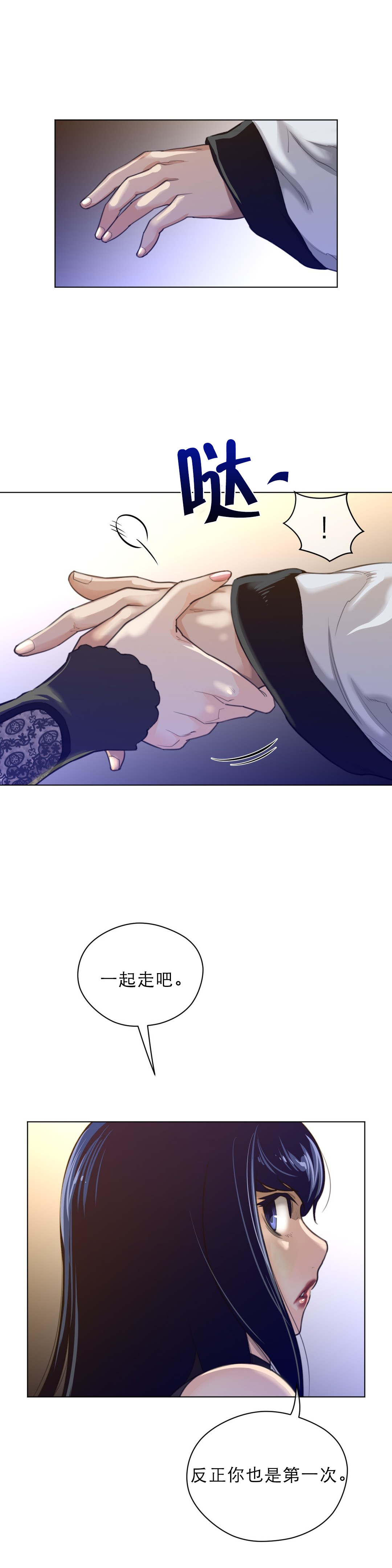 与太阳同行漫画,第66章：手2图