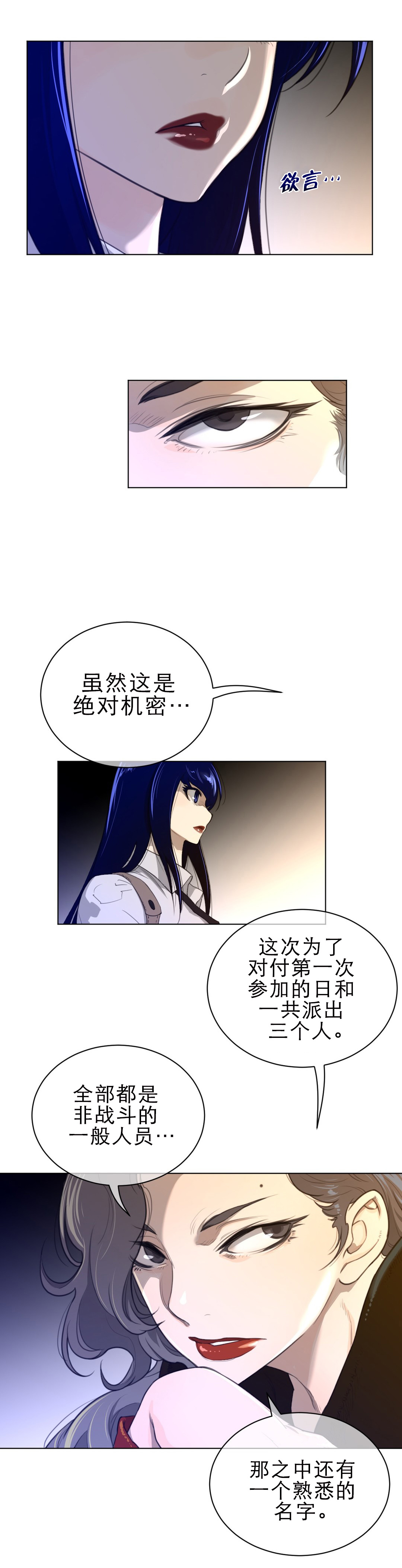 与太阳同行漫画,第80章：负责安保2图