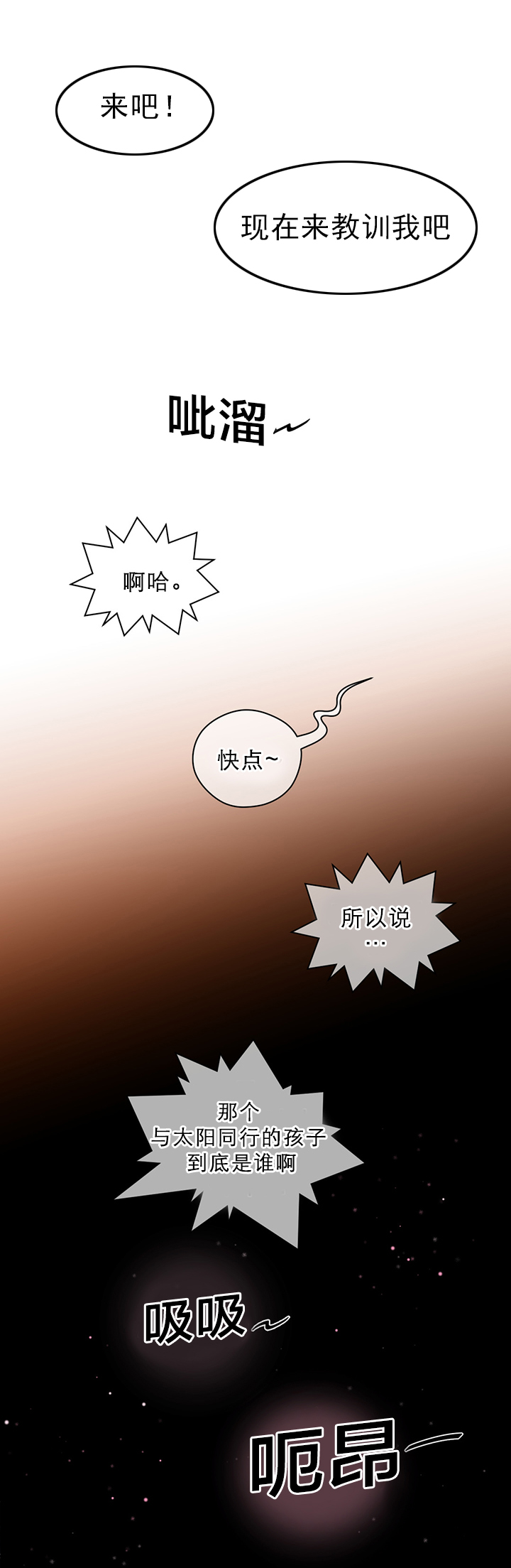 与太阳同行漫画,第13章：迫失1图
