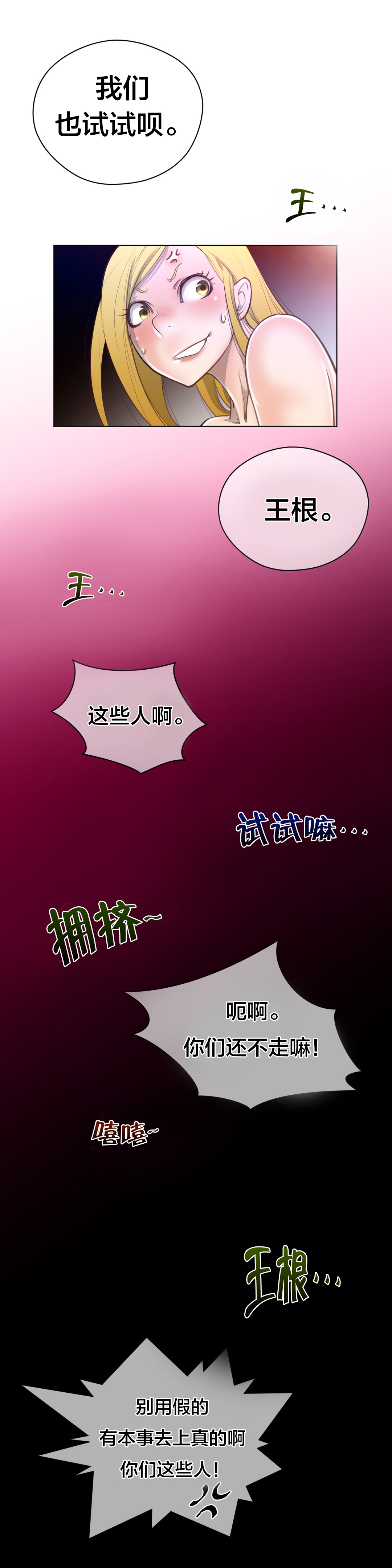 与太阳同行漫画,第14章：王者的资质2图