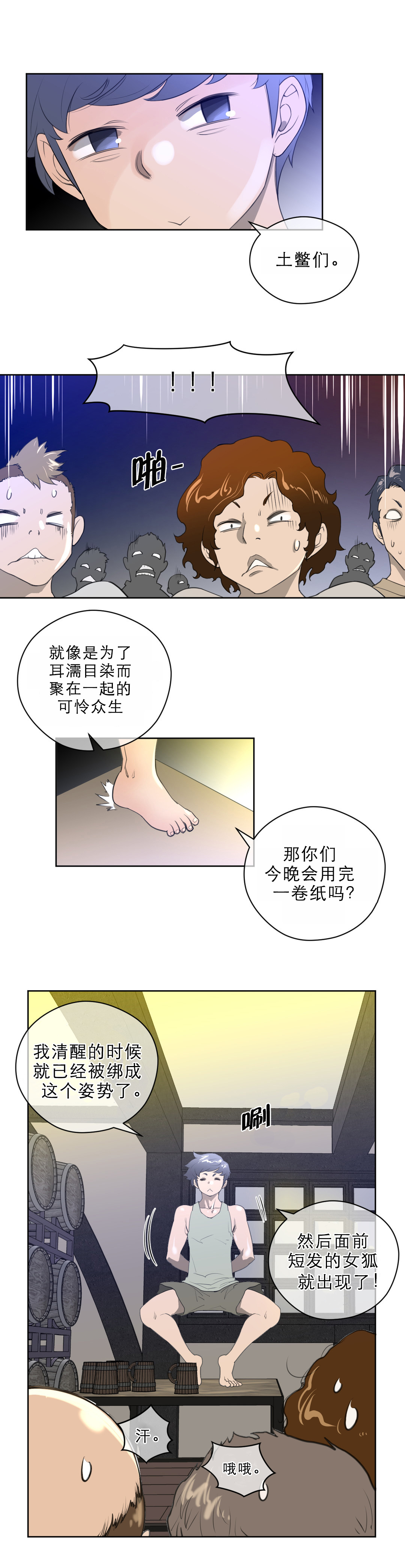 与太阳同行漫画,第10章：别动队2图