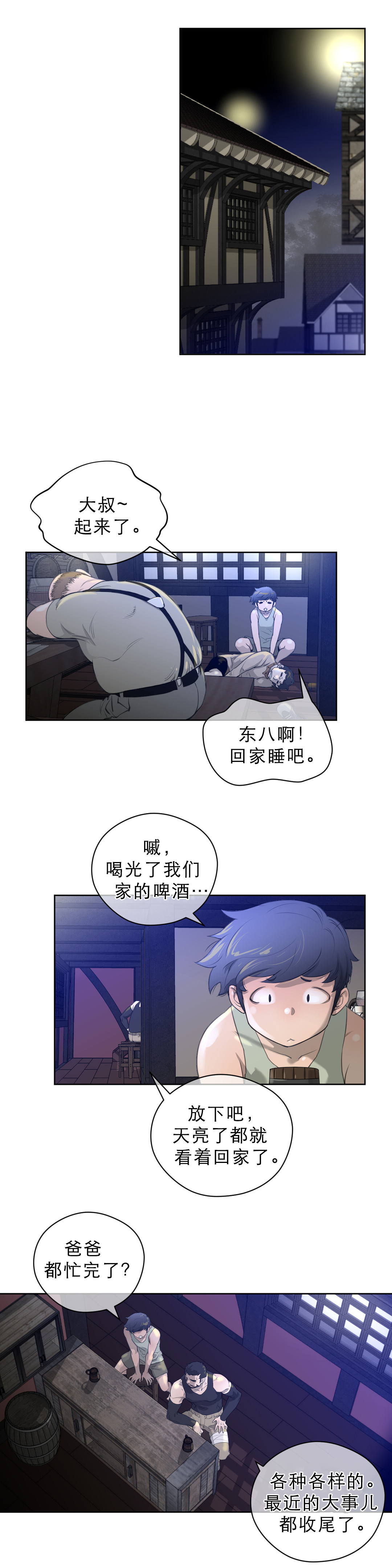 与太阳同行漫画,第10章：别动队1图