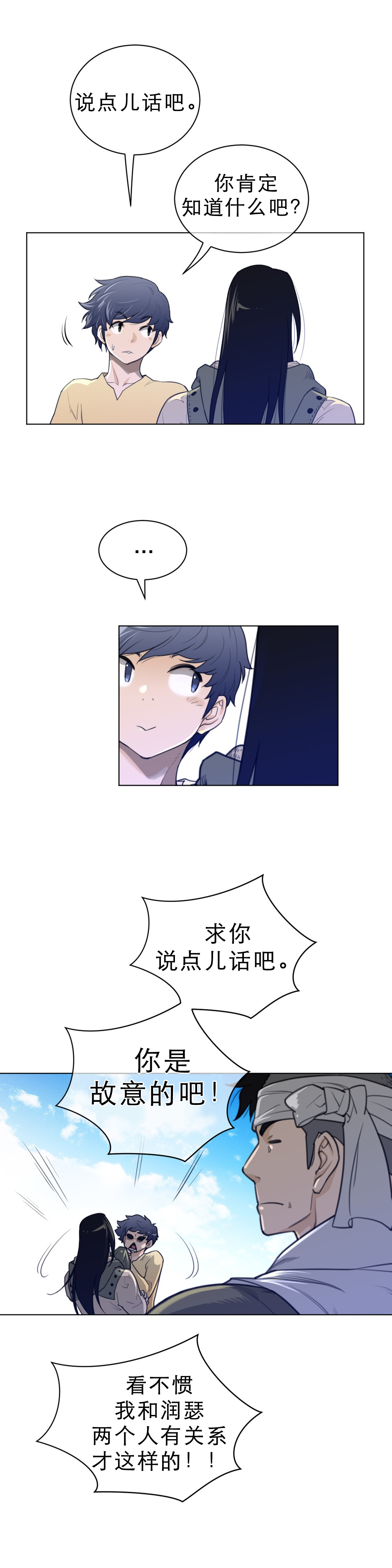 与太阳同行漫画,第86章：休假2图