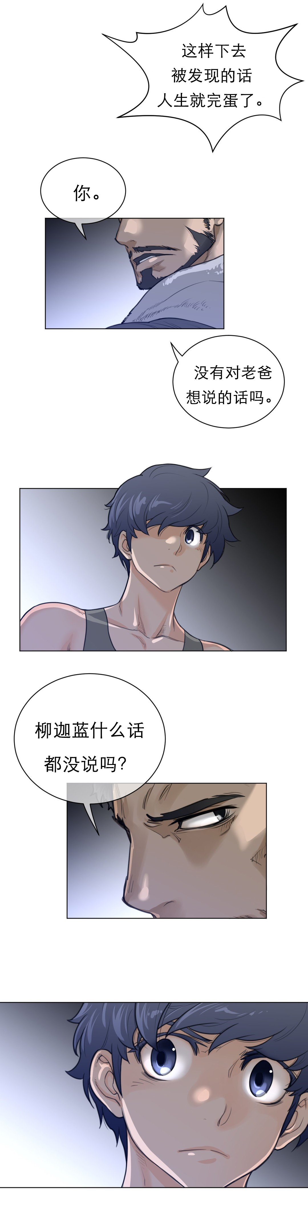 与太阳同行漫画,第89章：变化的征兆1图