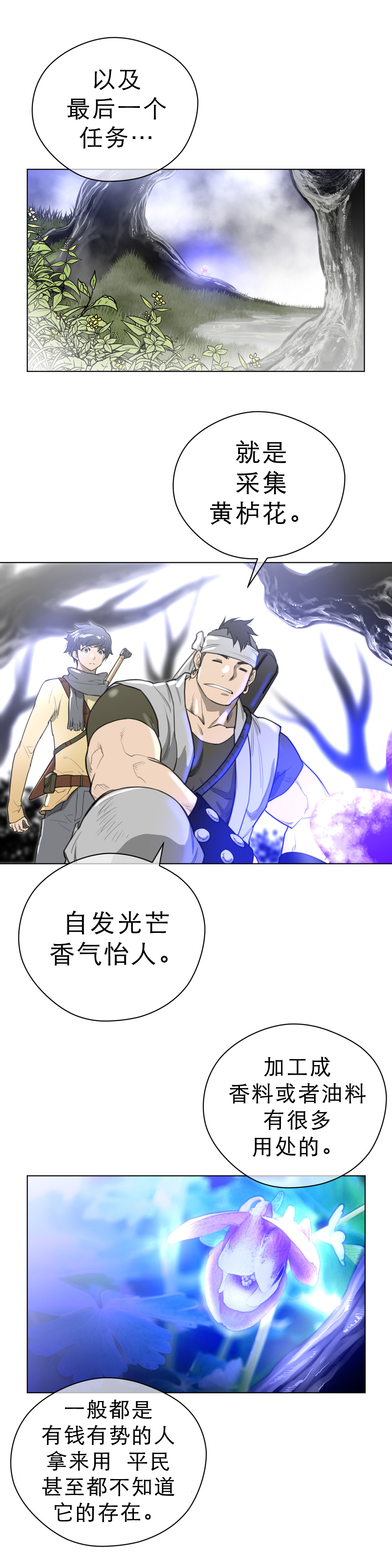 与太阳同行漫画,第31章：复眠2图