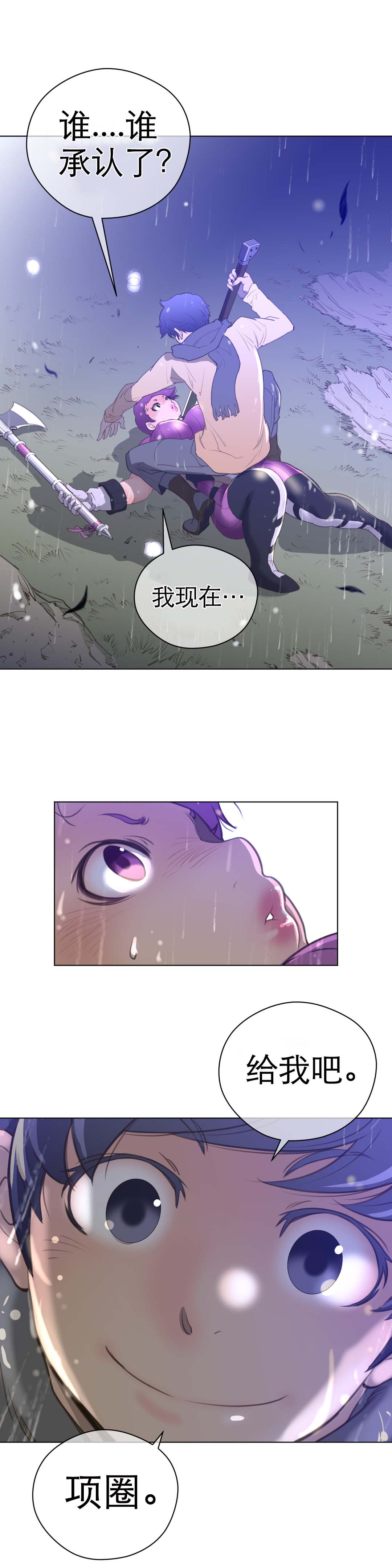 与太阳同行漫画,第21章：英智2图