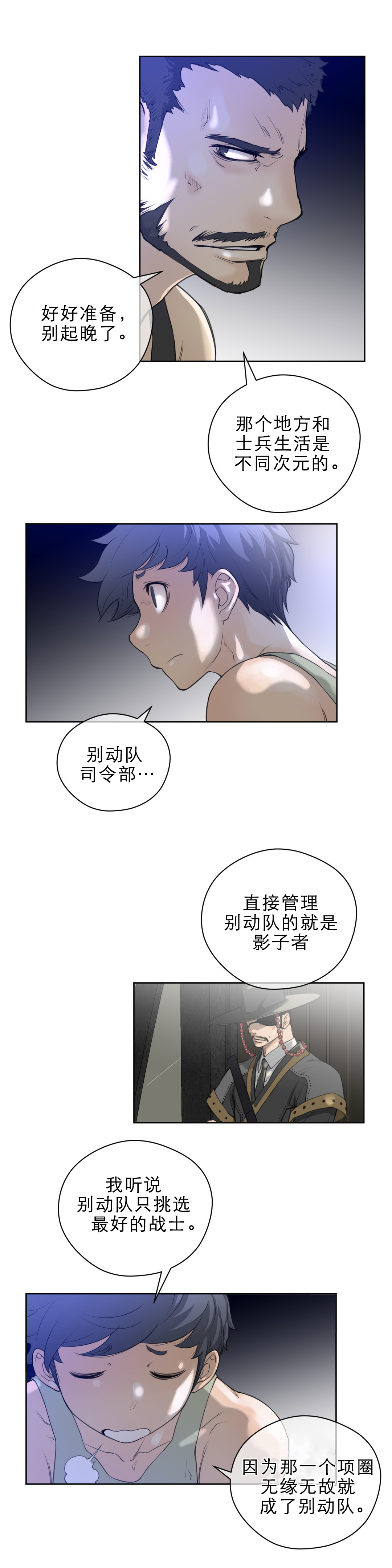 与太阳同行漫画,第10章：别动队2图