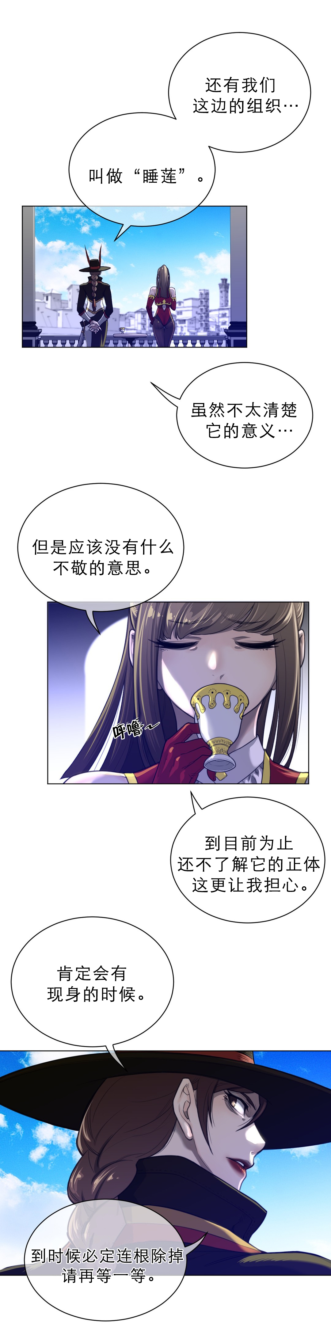 与太阳同行漫画,第91章：莲藕与睡莲1图