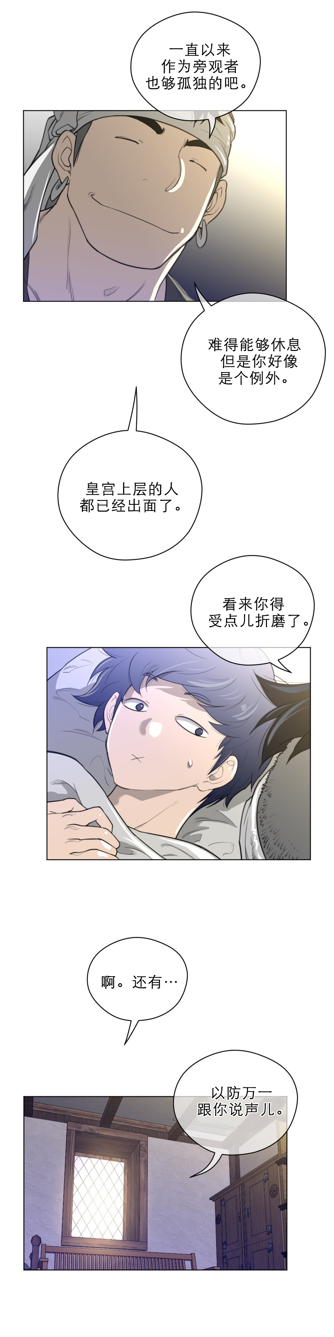 与太阳同行漫画,第53章：警告2图
