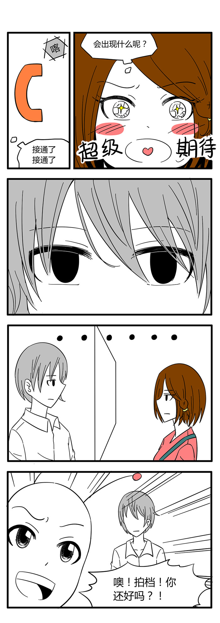 土包女恋爱养成记漫画,第32章：诡异的房子21图