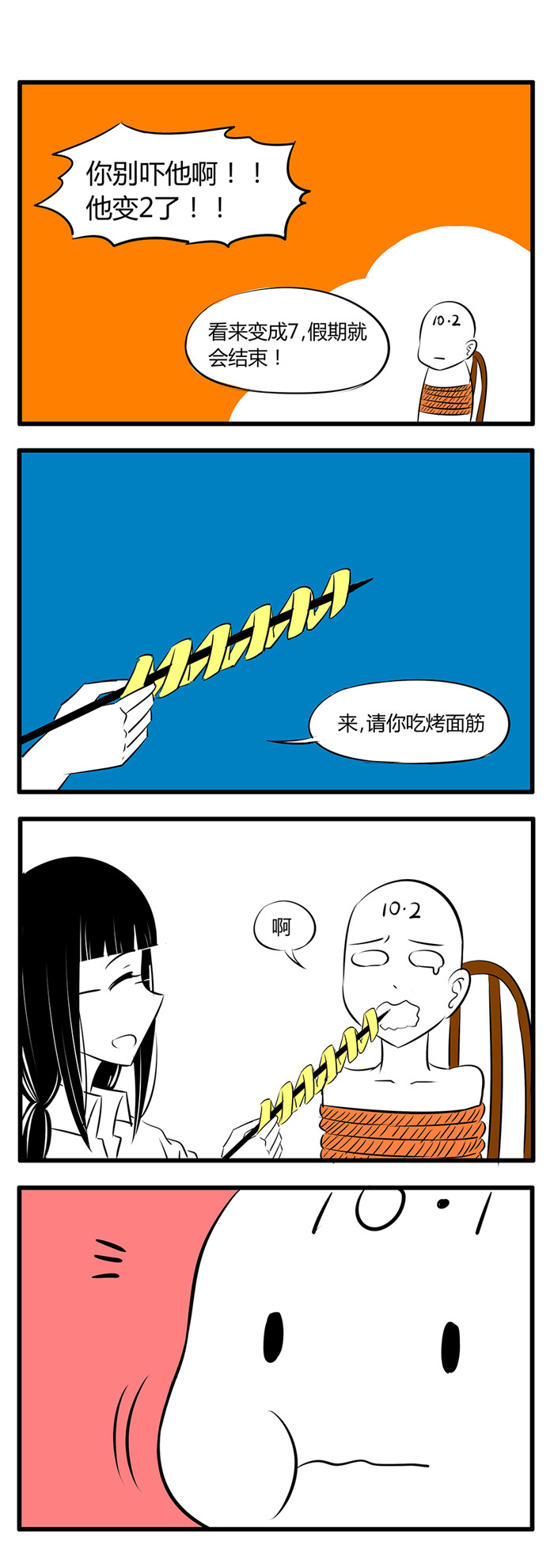 土包女恋爱养成记漫画,第29章：国庆小剧场1图